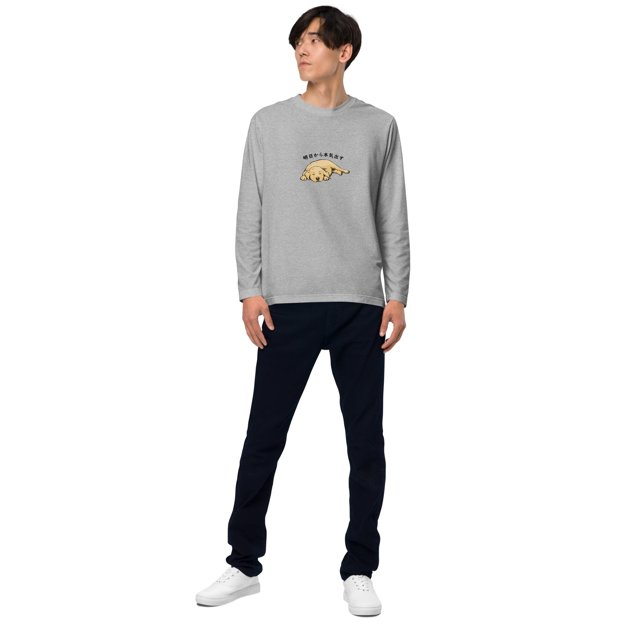犬 ロン t 長袖tシャツ いぬ 犬イラスト ゴールデンレトリバー犬 明日から本気出す.